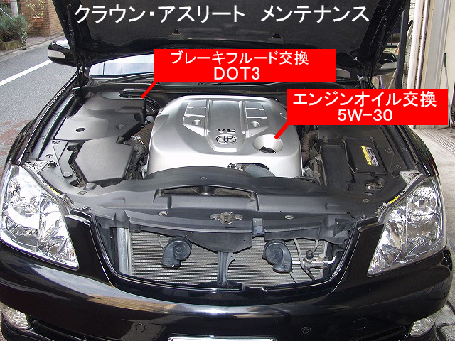 トヨタ・クラウン・アスリート ＜GRS182＞ 格安車検 - 車検